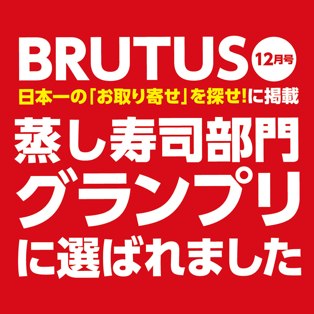 BRUTUS(ブルータス) - 株式会社 笹一